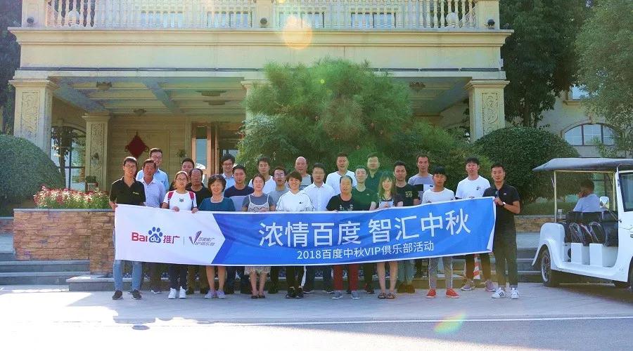 濃情百度 智匯中秋——2018百度中秋VIP俱樂部活動(dòng)精彩回顧！