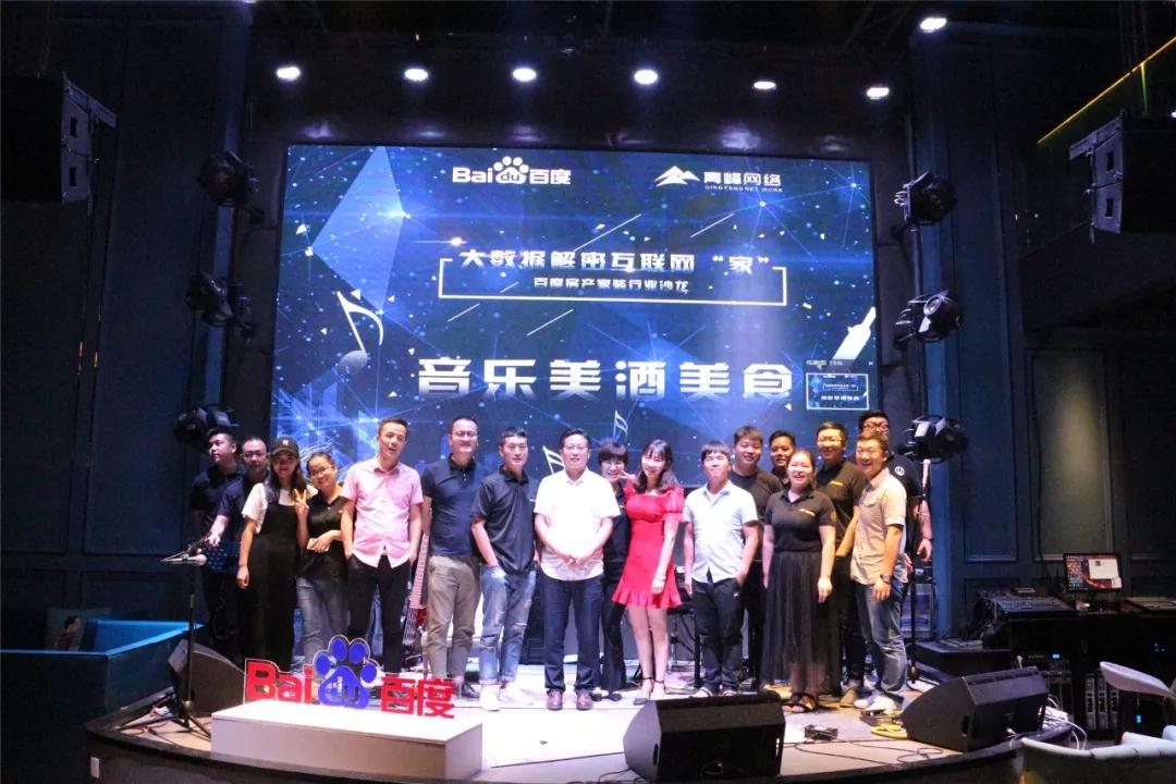 蘋果發(fā)布會前，這群人早就玩嗨啦！大數(shù)據(jù)解密互聯(lián)網(wǎng)“家”——百度房產(chǎn)家裝行業(yè)沙龍