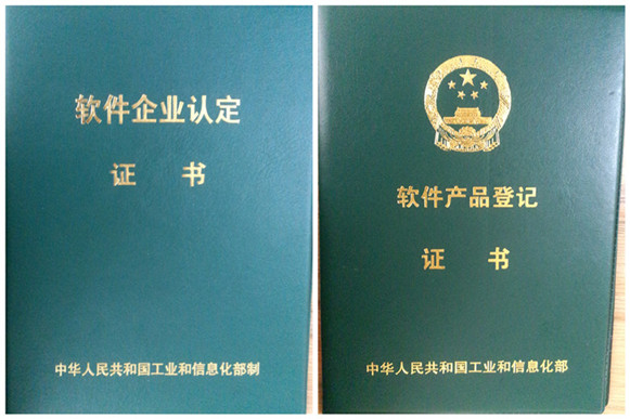 雙軟企業(yè)認證